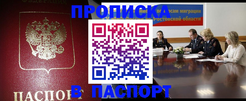 прописка в квартире в Магаданской области